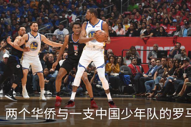 两个华侨与一支中国少年队的罗马奇遇